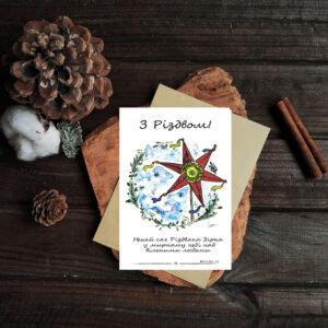 Postcard "Різдвяна зірка "