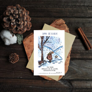 Postcard "Winter13"