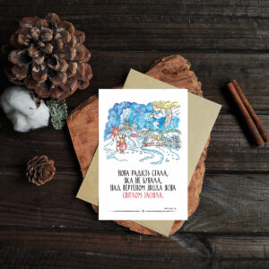 Postcard "Winter2"